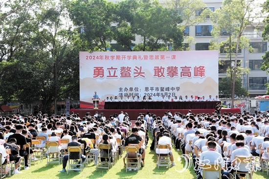 啟用新校址的恩平市鰲峰中學(xué)舉行開學(xué)典禮。