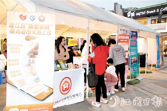 居民在蓬江區(qū)“南粵家政”服務超市攤位了解服務信息。