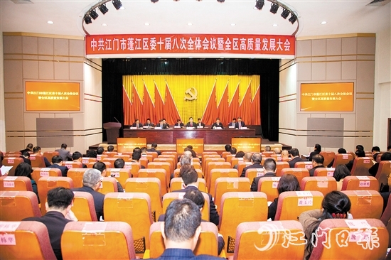 2月10日，中國(guó)共產(chǎn)黨江門市蓬江區(qū)第十屆委員會(huì)第八次全體會(huì)議暨全區(qū)高質(zhì)量發(fā)展大會(huì)召開。李偉杰