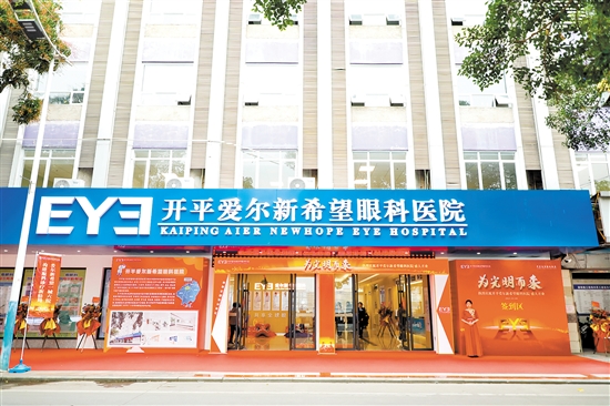 開平愛爾新希望眼科醫(yī)院的入駐讓開平市民在家門口即可享受高水平眼健康服務(wù)。