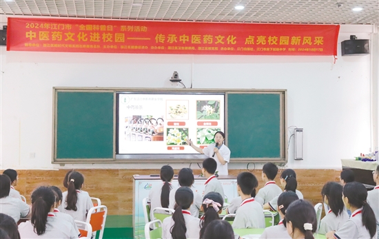 蓬江區(qū)開展中醫(yī)藥文化進校園活動。