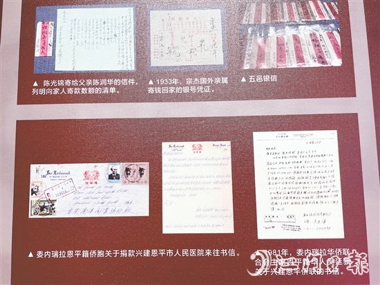 吳金葉和鄭碧云伉儷捐贈(zèng)的僑批曾以照片的形式在恩平拉美華僑華人展覽館展出，此次捐贈(zèng)的僑批均為實(shí)物。