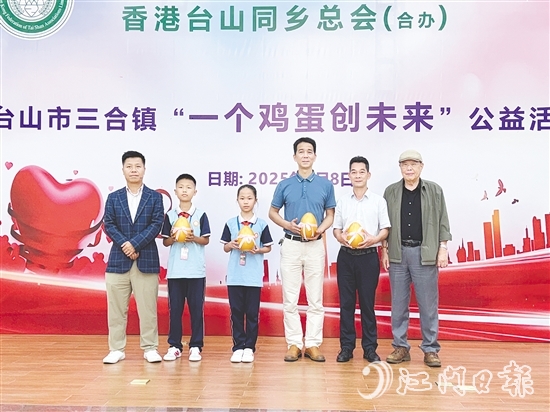 三合鎮(zhèn)啟動“一個雞蛋創(chuàng)未來”公益行動，助力鄉(xiāng)村學(xué)子健康成長。