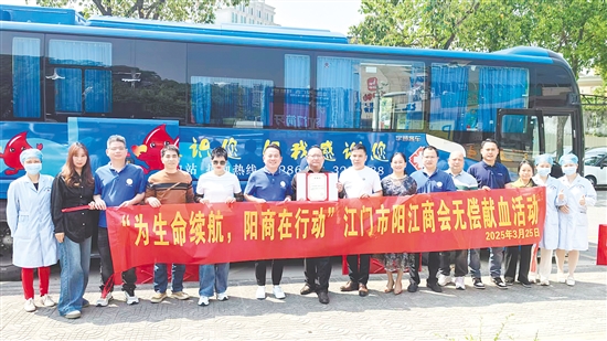 江門市陽江商會(huì)堅(jiān)持組織無償獻(xiàn)血活動(dòng)。