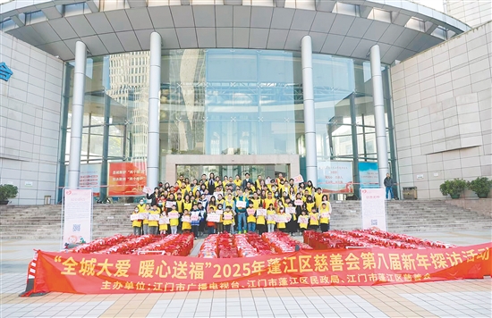 江門愛爾新希望眼科醫(yī)院黨支部親子家庭參與蓬江區(qū)慈善會(huì)舉辦的“全城大愛，暖心送?！碧皆L活動(dòng)。