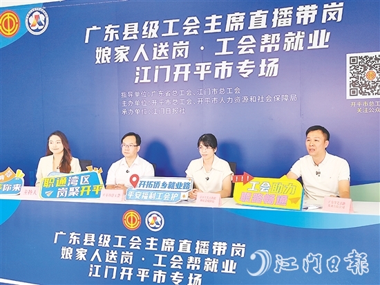 “直播帶崗”活動(dòng)為求職者與企業(yè)搭建高效便捷的溝通橋梁。