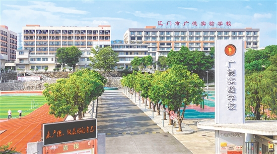 江門市廣德實驗學(xué)校南門。