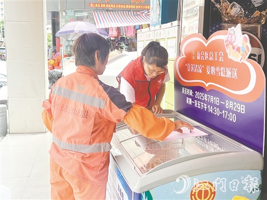 環(huán)衛(wèi)工人領(lǐng)取免費雪糕，享受清涼一刻。