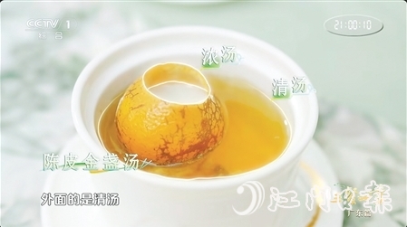 鐘景維匠心打造的陳皮金盞湯登上央視大型美食節(jié)目《三餐四季》。圖為視頻截圖。