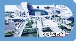 江門體育中心。