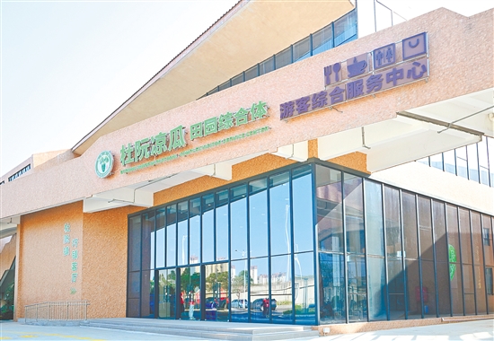 杜阮涼瓜田園綜合體游客綜合服務(wù)中心。