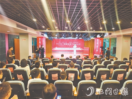 2025江門普惠金融節(jié)啟動(dòng)儀式現(xiàn)場(chǎng)。