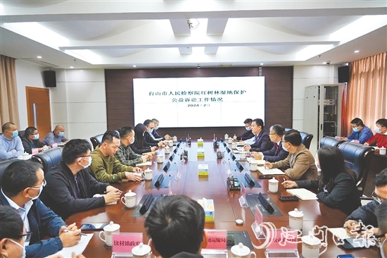 臺山市人民檢察院開展紅樹林濕地保護公益訴訟工作。