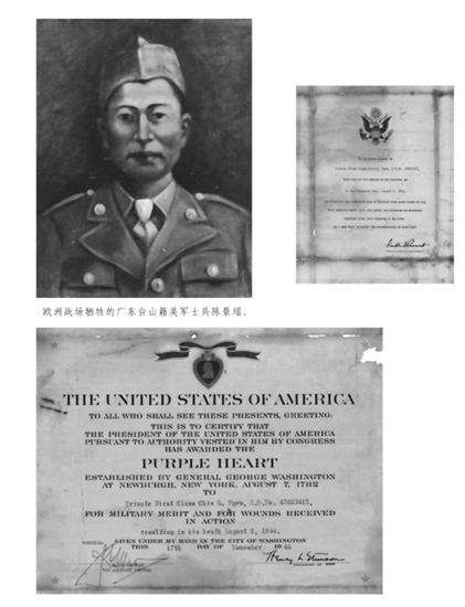 圖為美國政府為在歐洲戰(zhàn)場犧牲的臺山籍美軍士兵陳景瑤頒發(fā)的榮譽和紀(jì)念狀。