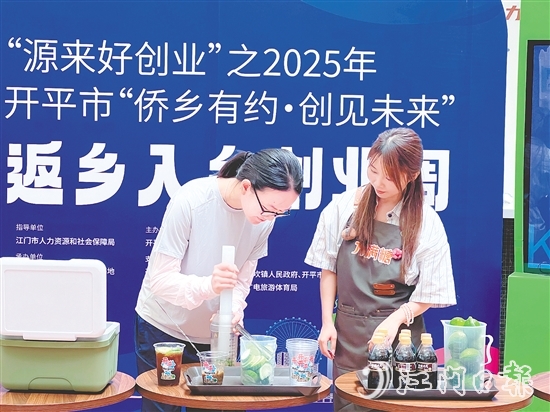 在返鄉(xiāng)入鄉(xiāng)創(chuàng)業(yè)周活動中，大學(xué)生興致勃勃體驗擺攤創(chuàng)業(yè)，動手制作冷飲。