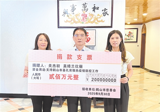 關(guān)杰初、吳綺蘭伉儷捐贈200萬元，支持鶴山市防疫工作。劉飛