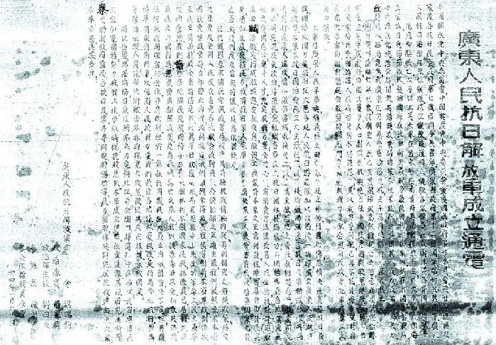 67、廣東人民抗日解放軍成立通電_副本_水印.jpg