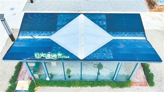 址山鎮(zhèn)加快打造光伏小鎮(zhèn)。圖為該鎮(zhèn)零碳咖啡屋頂部光伏組件。