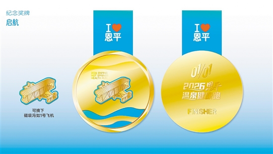 2026恩平溫泉健康跑完賽獎(jiǎng)牌。