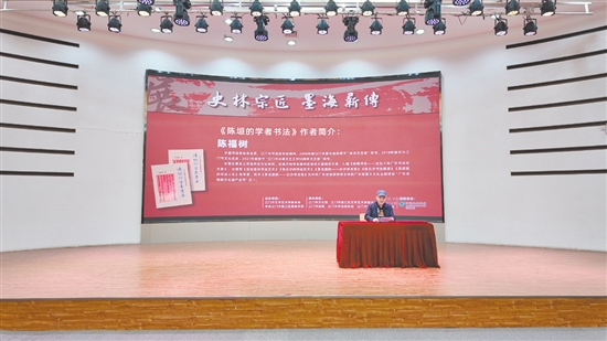 《陳垣的學(xué)者書法》作者陳福樹為到場(chǎng)人員詳解創(chuàng)作歷程。