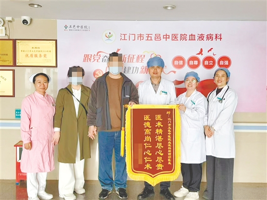 患者及家屬向江門市五邑中醫(yī)院血液病科贈送錦旗。