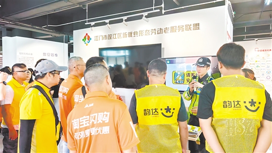 蓬江區(qū)新就業(yè)形態(tài)勞動者服務聯(lián)盟是我市首個新就業(yè)形態(tài)勞動者服務聯(lián)盟，在服務新就業(yè)群體方面發(fā)揮了重要作用。