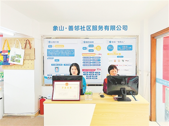 今年1月，象山·善鄰社區(qū)服務(wù)有限公司作為江門市首家社區(qū)社會企業(yè)揭牌運(yùn)營。