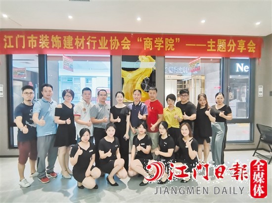 協(xié)會“商學(xué)院”開展主題分享交流活動。