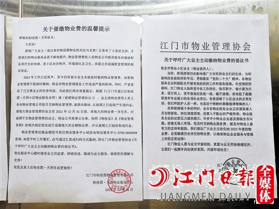 一小區(qū)電梯內張貼著江門市物業(yè)管理協(xié)會發(fā)出的《倡議書》。