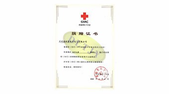 甘肅省紅十字會(huì)捐贈(zèng)證書(shū)