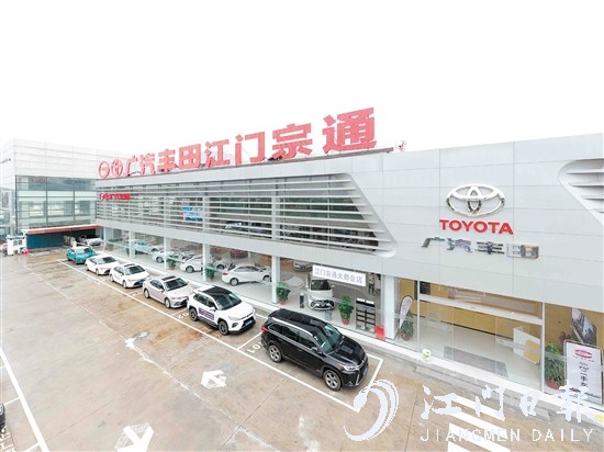 廣汽豐田江門宗通店升級開業(yè)。