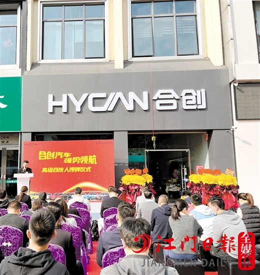 合創(chuàng)汽車江門古璜體驗店開業(yè)現(xiàn)場人氣旺。