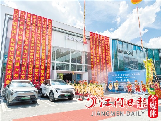 哈弗新能源新會(huì)有道店開業(yè)。